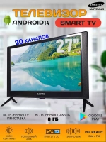 Телевизор 27 HD Ready SMART TV