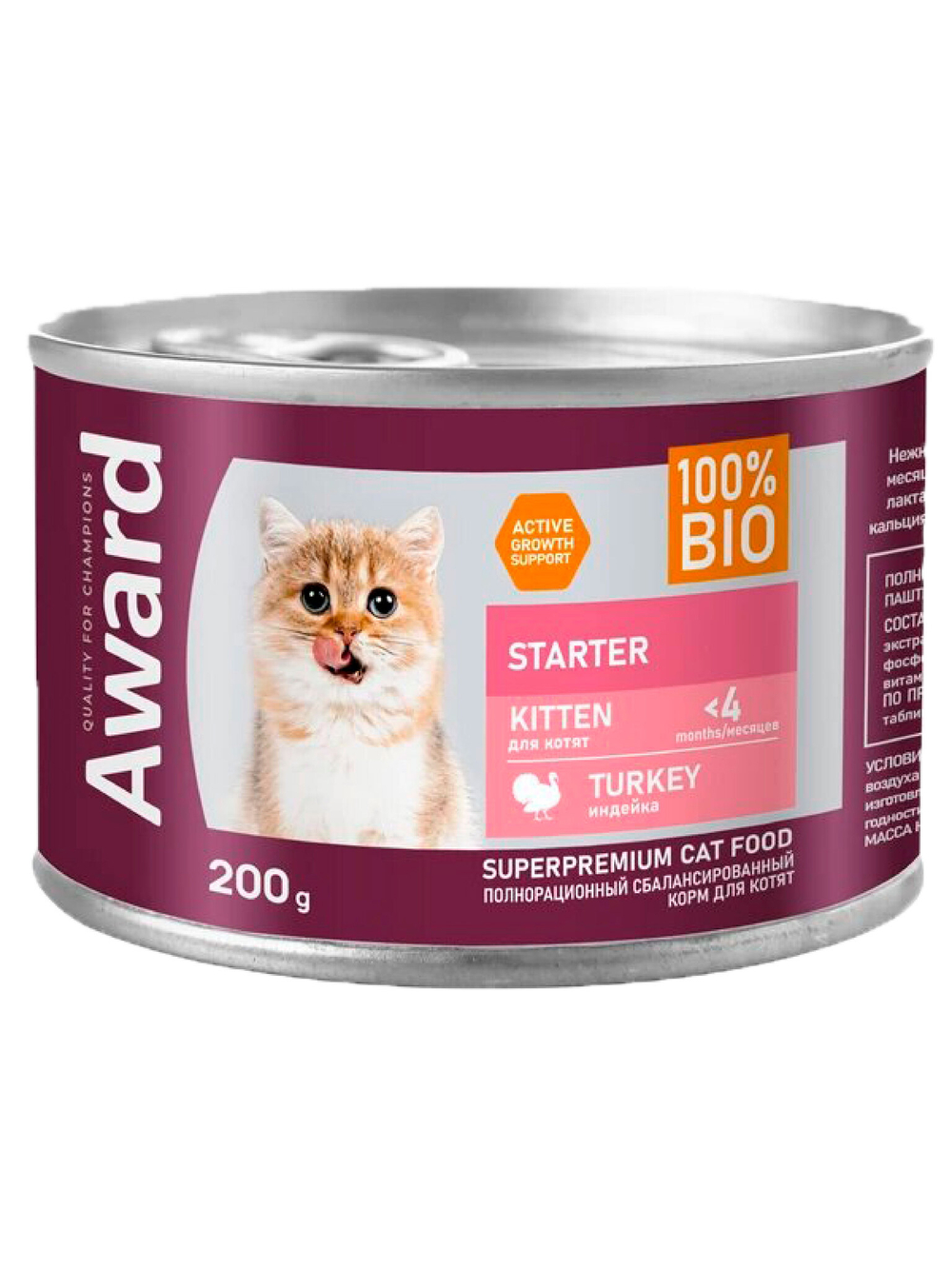Паштет из индейки. Для котят с начала прикорма 200гр.