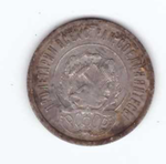 20 копеек 1922 VF