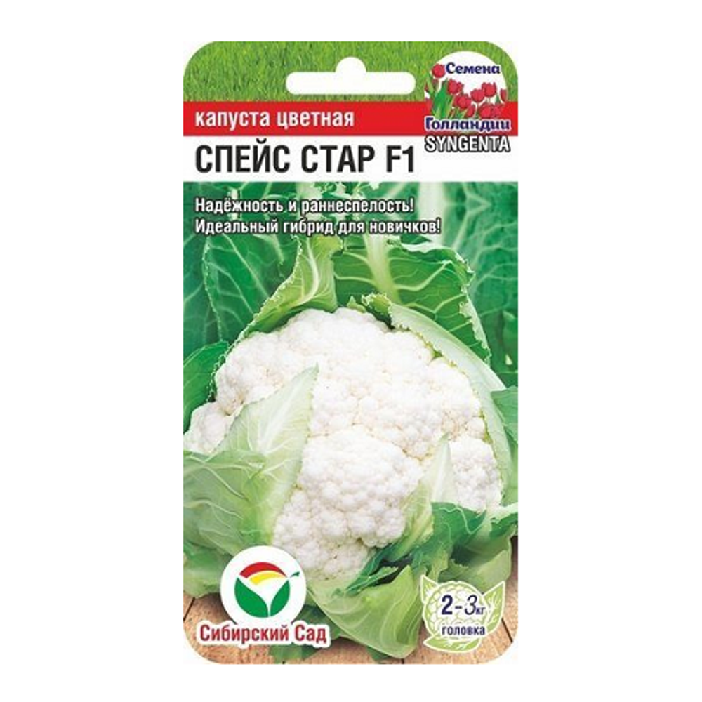 Спейс Стар F1 10шт цв.капуста (Сиб Сад)