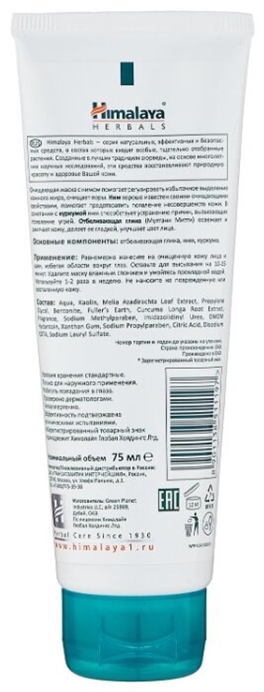 Himalaya Herbals Очищающая маска-пленка с нимом 75 мл