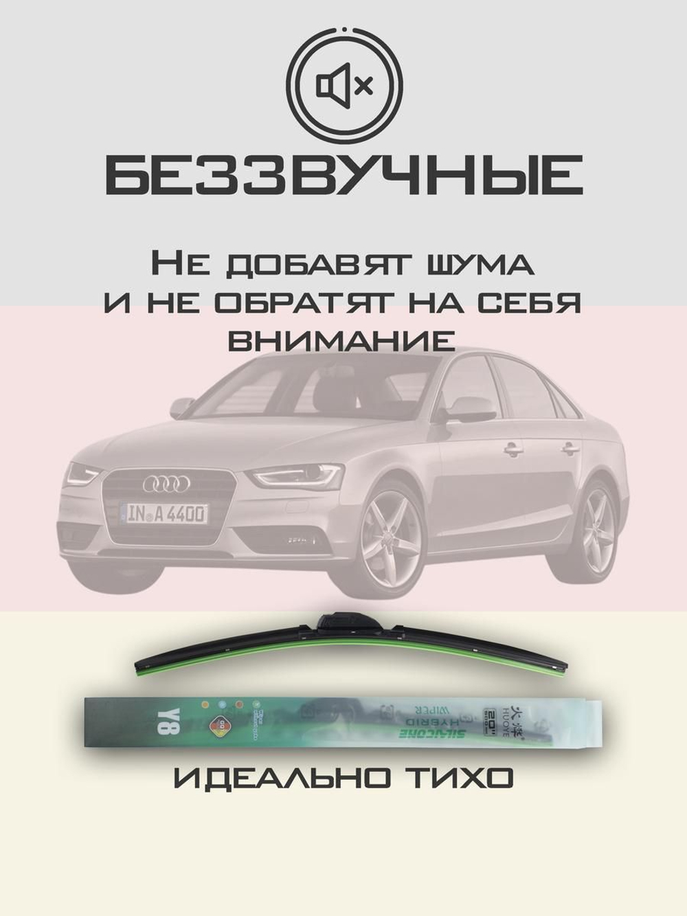 Щетки стеклоочистителя HUOYE Y8 600/500 мм на Audi A4 | Push button