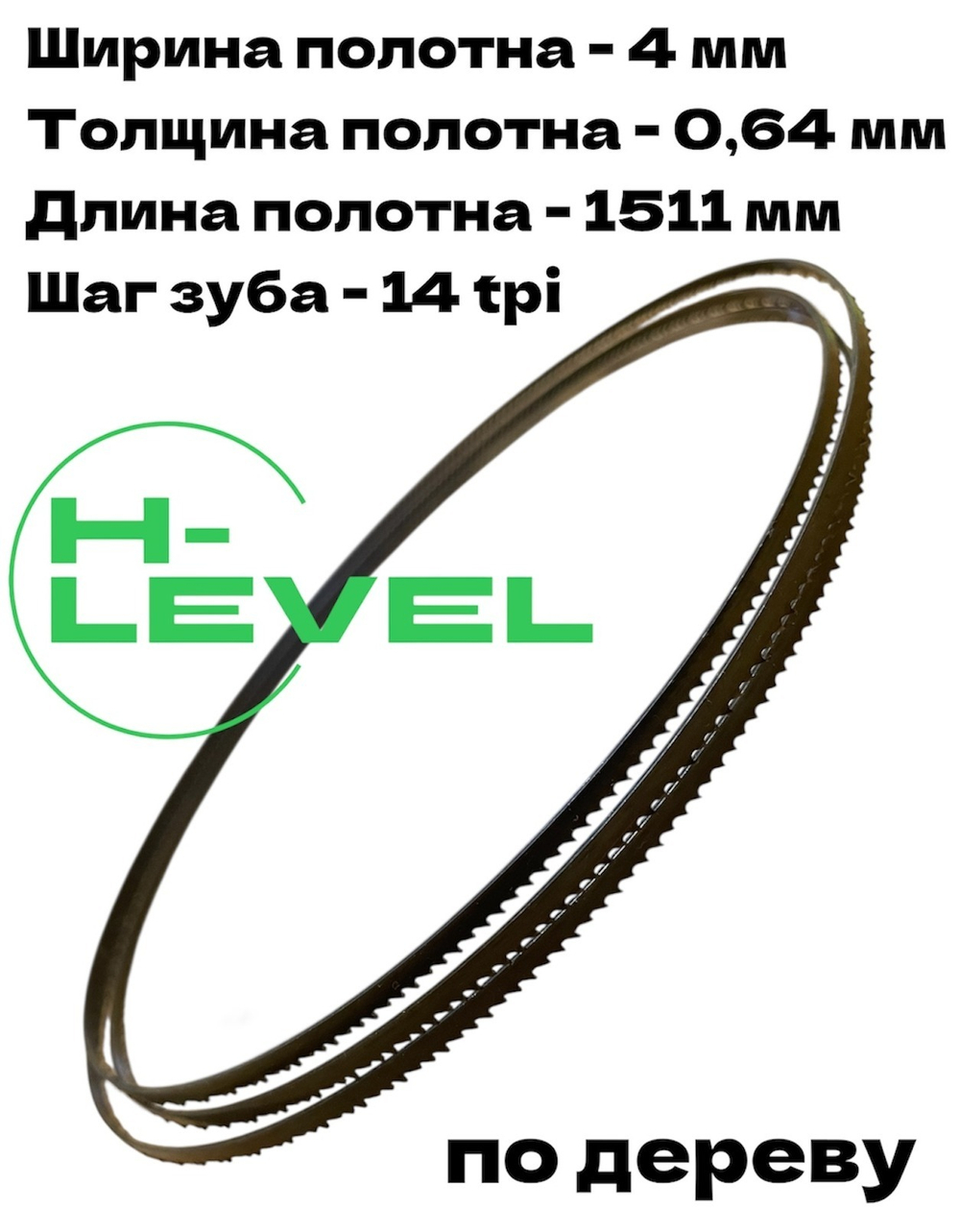 Полотно пильное по дереву 3х0,64х1511 мм 14tpi для BELMASH WBS-228P