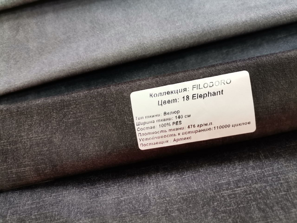 Велюр Filodoro elephant (Филодоро элефант) 18