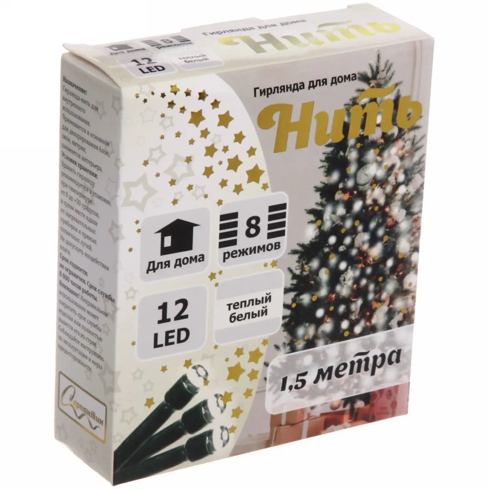 Гирлянда для дома 1,5м 12 ламп LED зелёный пров.,8 реж, IP-20, Теплый белый