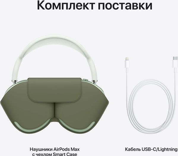 Беспроводные наушники Apple AirPods Max (Зеленый)