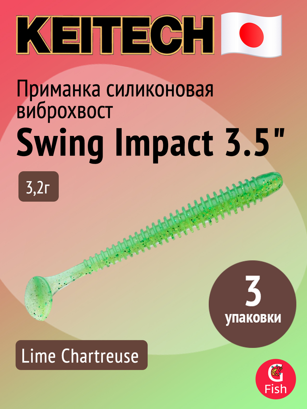 Приманка силиконовая Keitech Swing Impact 4.5" #417 Gold Flash Minnow, 3 упаковки по 6 штук