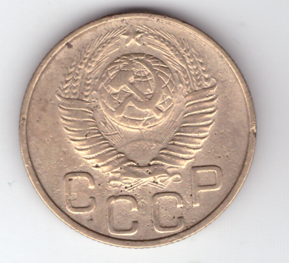 3 копейки 1948 VF-