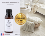 Cashmere care (Нежность кашемира)