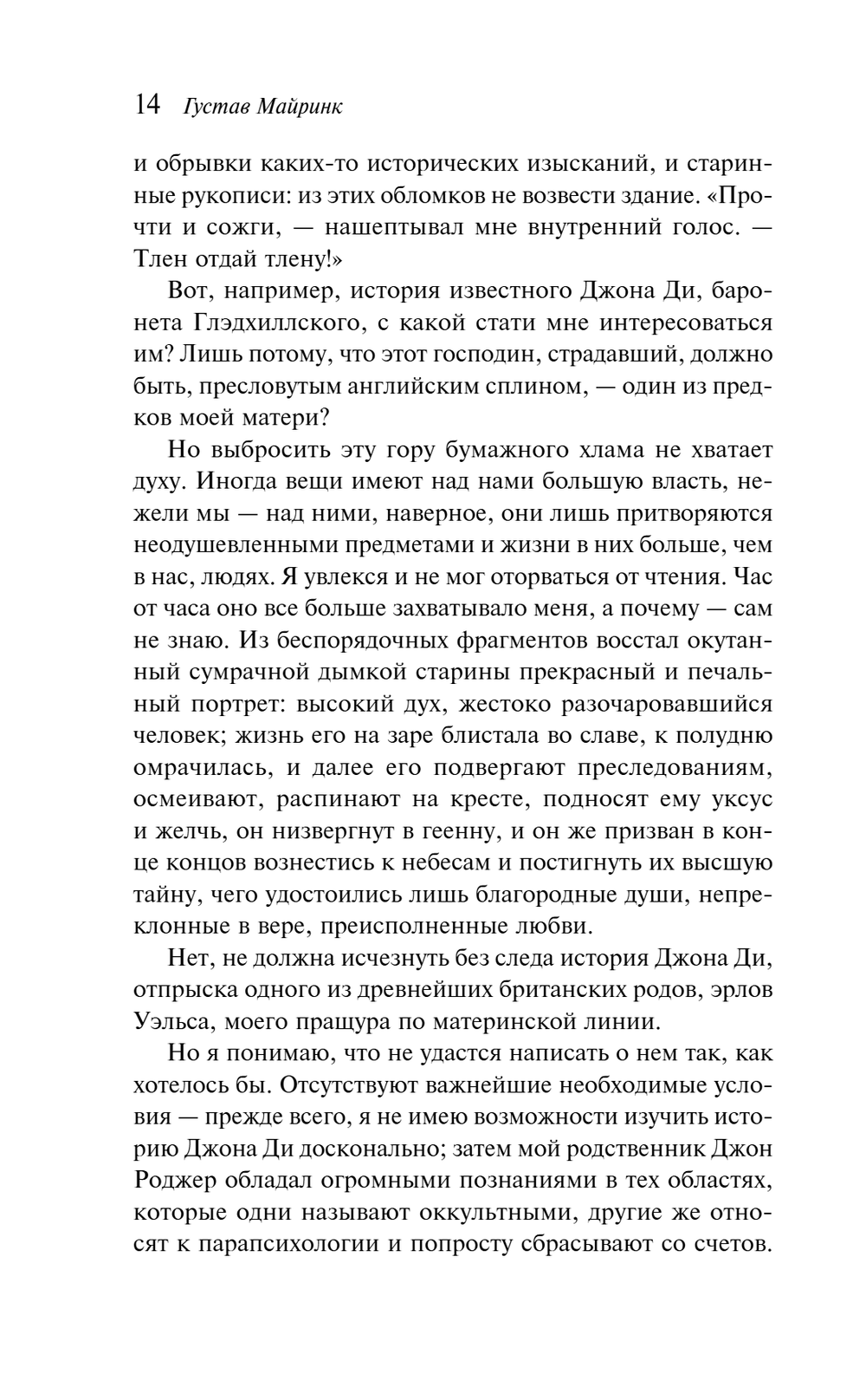 Ангел западного окна