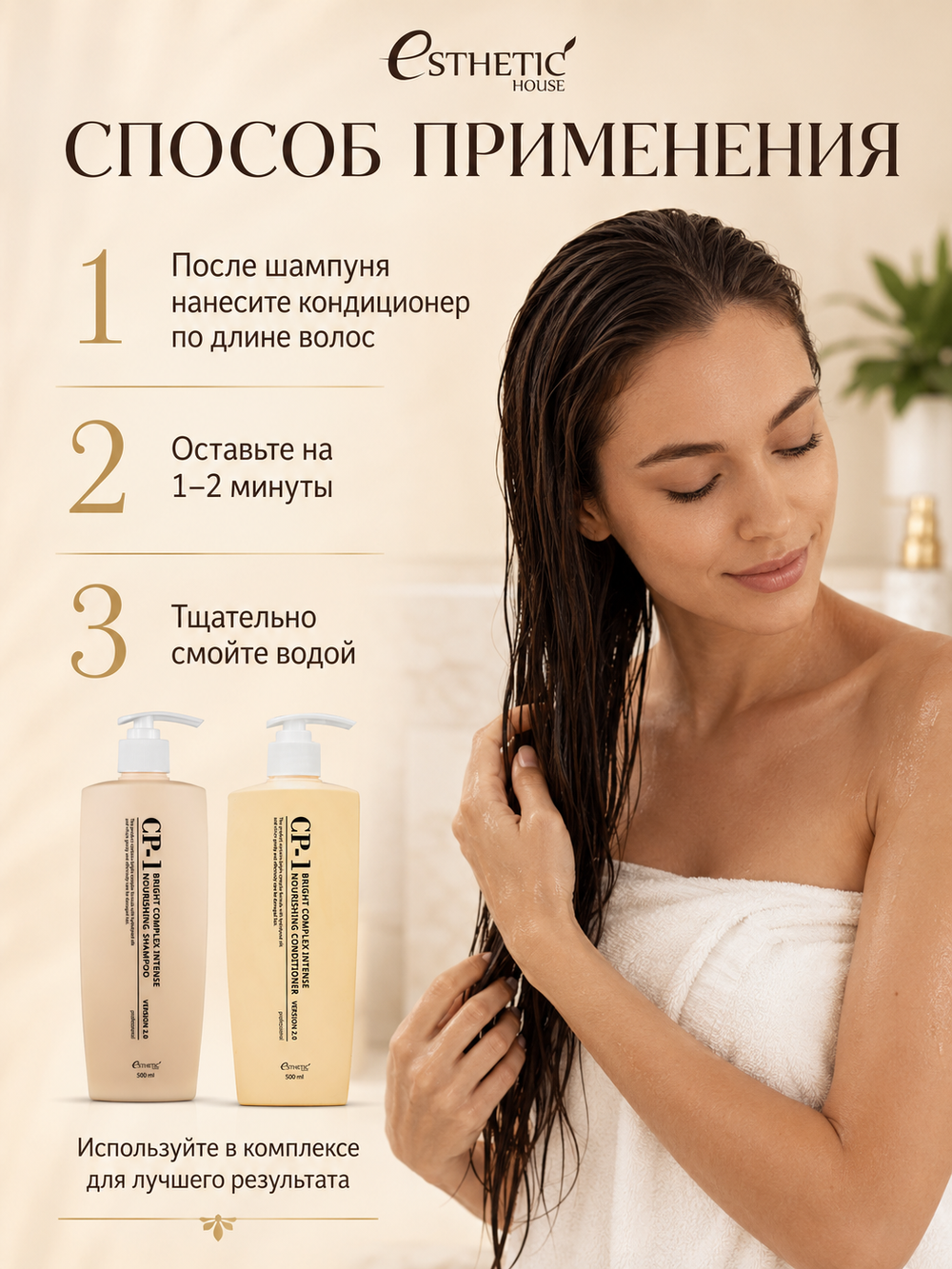 [ESTHETIC HOUSE] Набор шампунь и бальзам для волос Протеиновый CP-1 BC Intense Nourishing 2х500мл