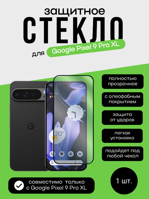 Защитное стекло для Google Pixel 9 Pro XL Unipha Full Glue 3D GLASS