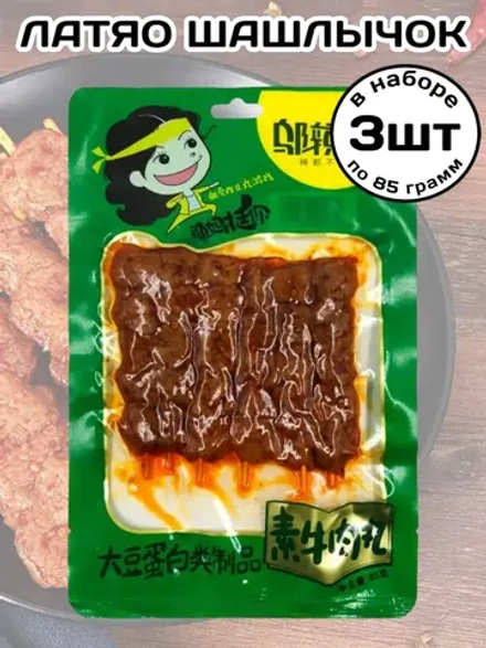 Латяо Шашлычок со вкусом острой Говядины 85 г * 3 шт