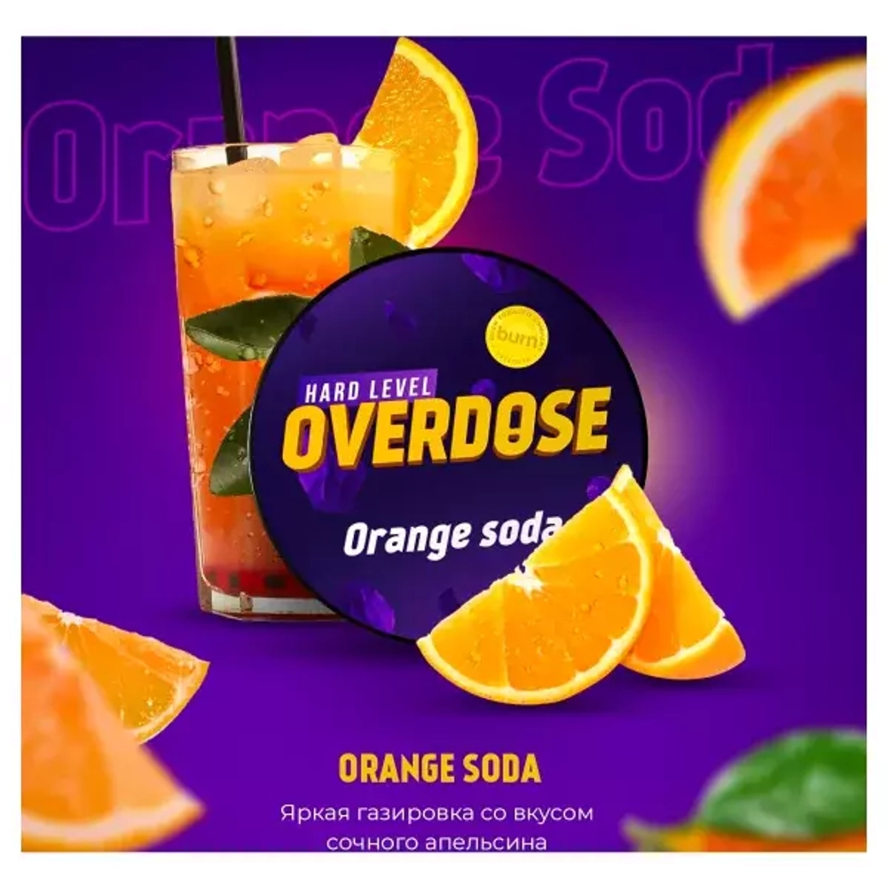 Табак Overdose Orange Soda (Апельсиновая газировка) 200гр