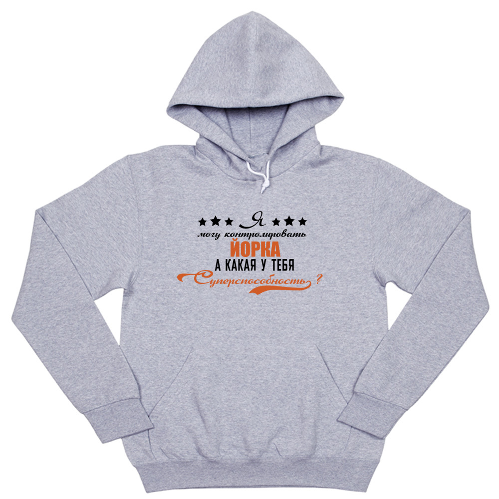 Толстовка "Йорк - суперспособность"