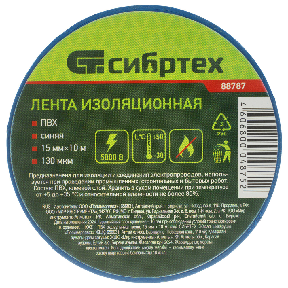 Изолента ПВХ, 15 мм х 10 м, СИБРТЕХ, 130 мкм, синяя.