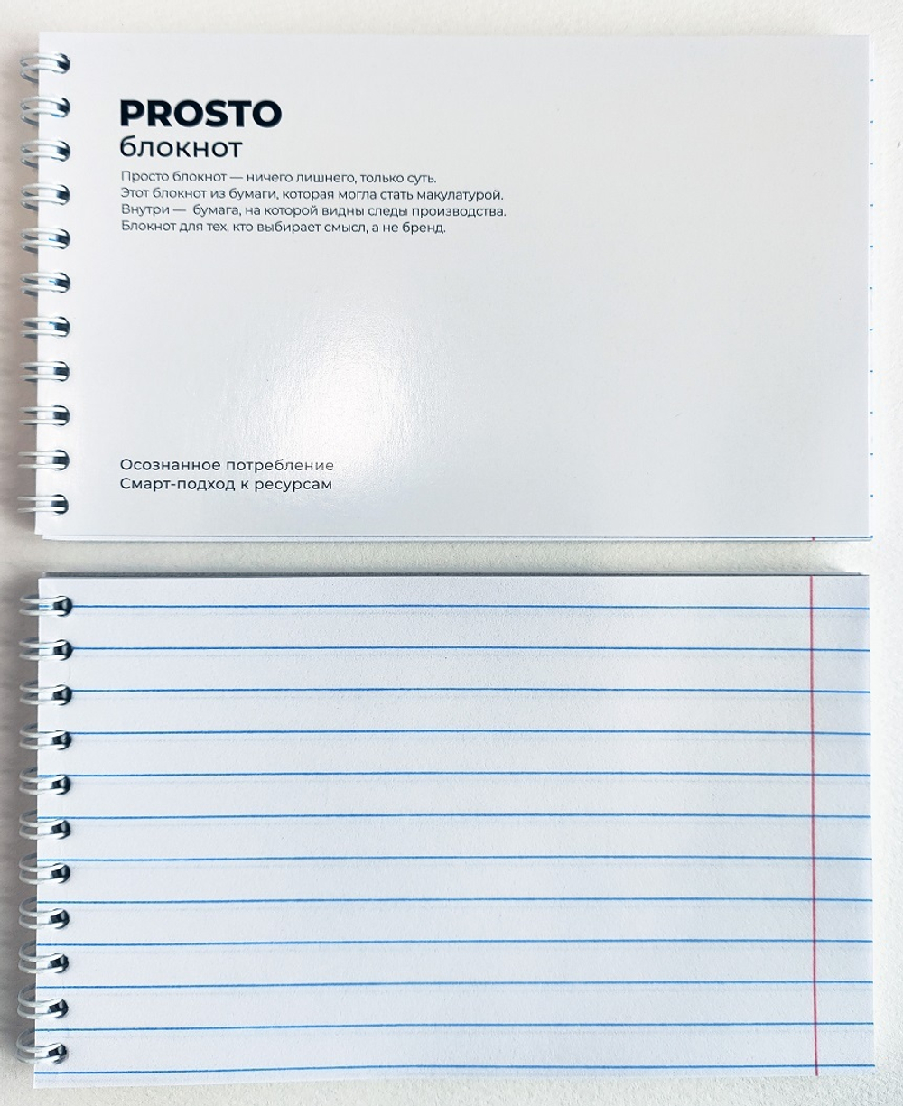 Блокнот PROSTO БЛОКНОТ в линейку, А6+ горизонтальный 50 листов (бумага 2 сорт)