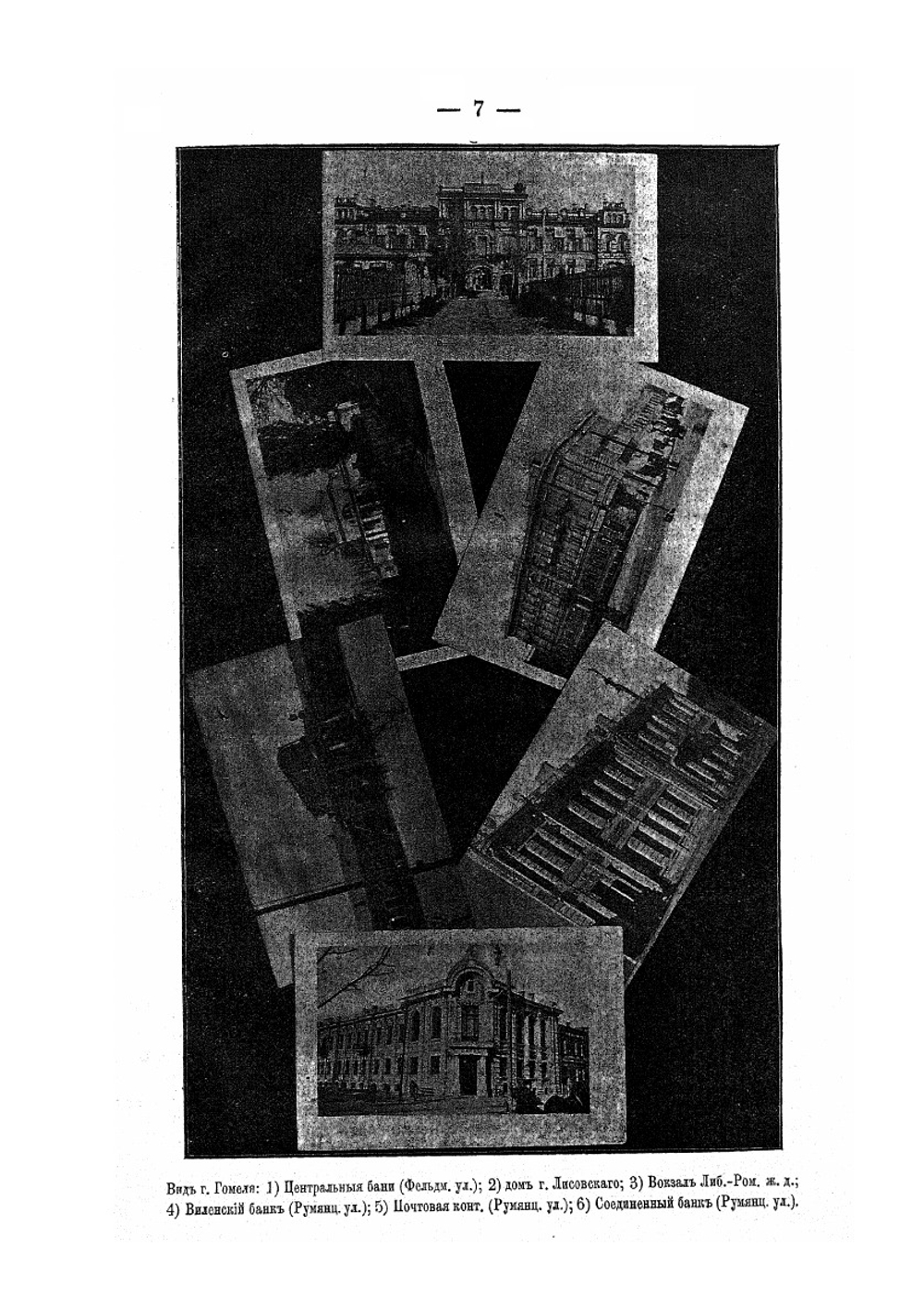 Город Гомель. (Могилевской губ.) | Ф.А. Жудро