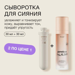 Somelove Сыворотка с антиоксидантами для ровного тона и сияния кожи time to glow 30 мл