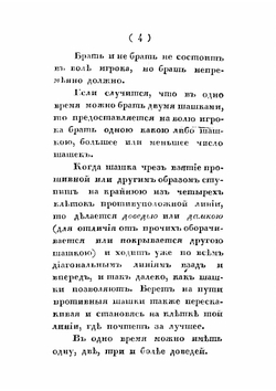 Руководство к основательному познанию шашечной игры или искусство обыгрывать всех | Нет автора