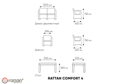 Комплект мебели Rattan Comfort 4, венге