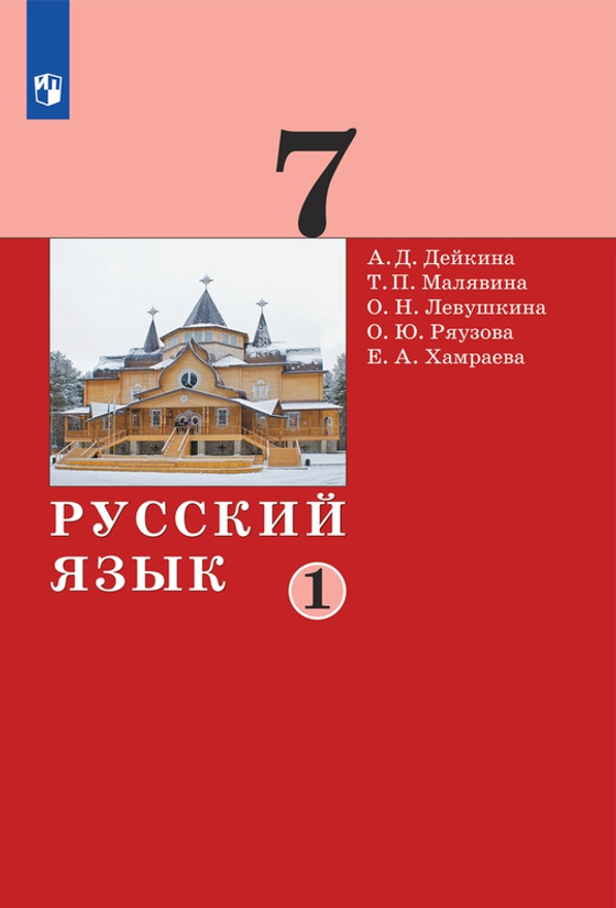 Интерактивное учебное пособие "Наглядный русский язык. 7 класс"