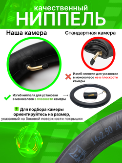 Камера для моноколеса, размер 14х2.50