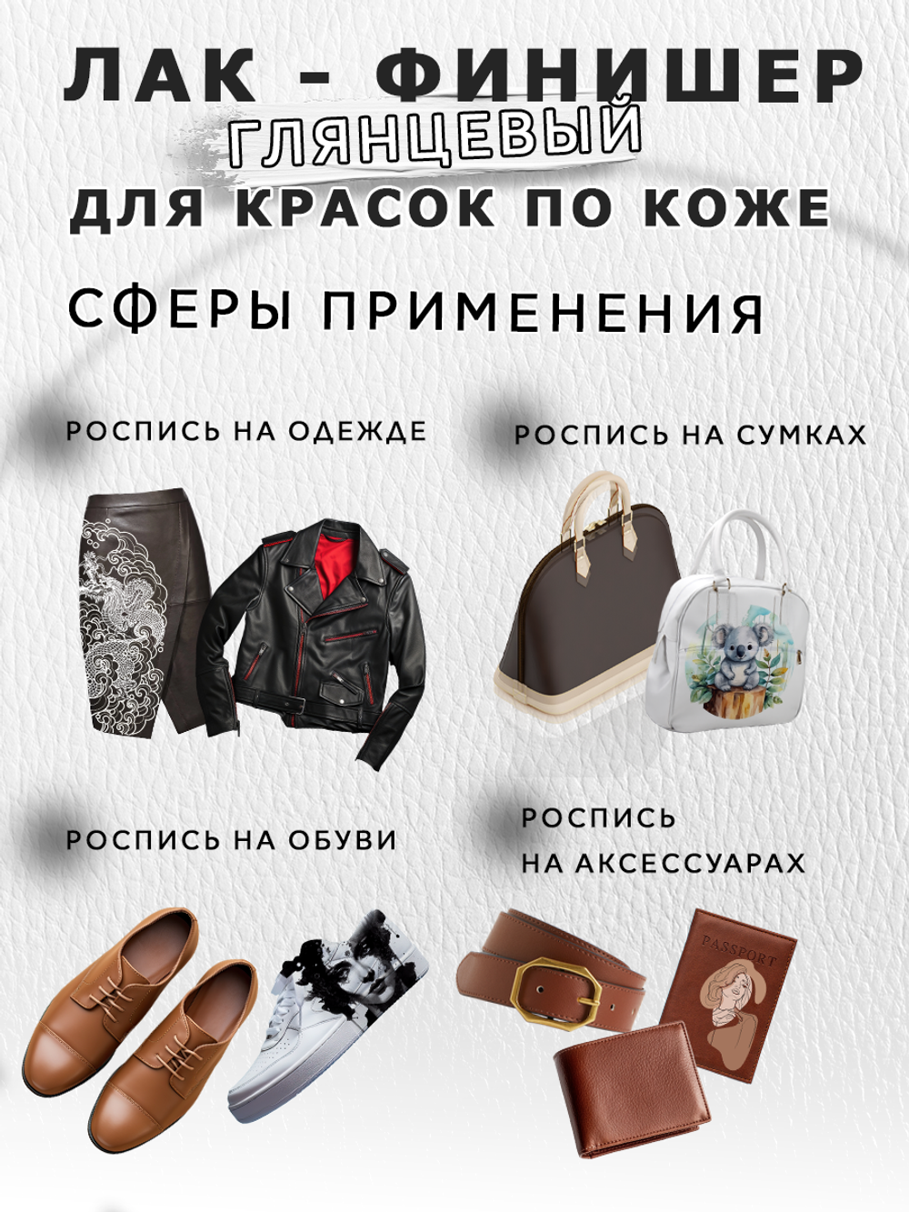 Акриловый лак-финишер для красок по коже