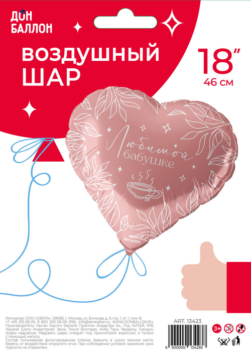 К 18"/46 см, Сердце, Любимой бабушке, Розовый, 1 шт. (В