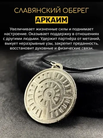 Серебристый магический славянский кулон оберег Аркаим сталь