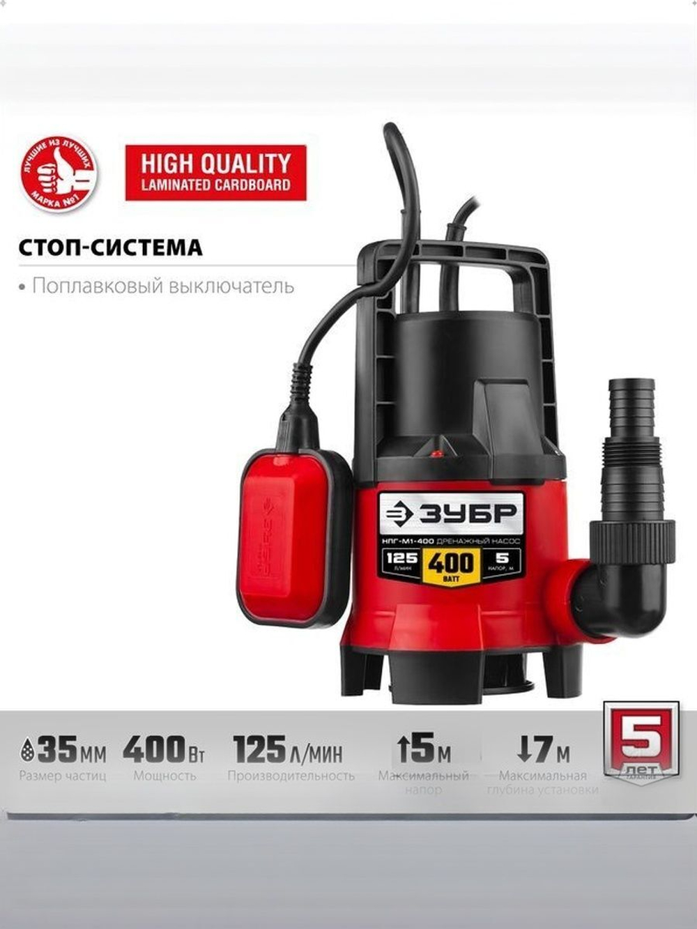Дренажный насос для грязной воды ЗУБР, 400 Вт