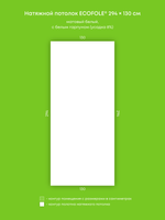 Матовый натяжной потолок 3.8 м2