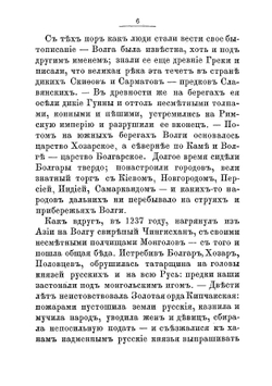 Волга и Поволжье. Очерк | Турбин Сергей Иванович