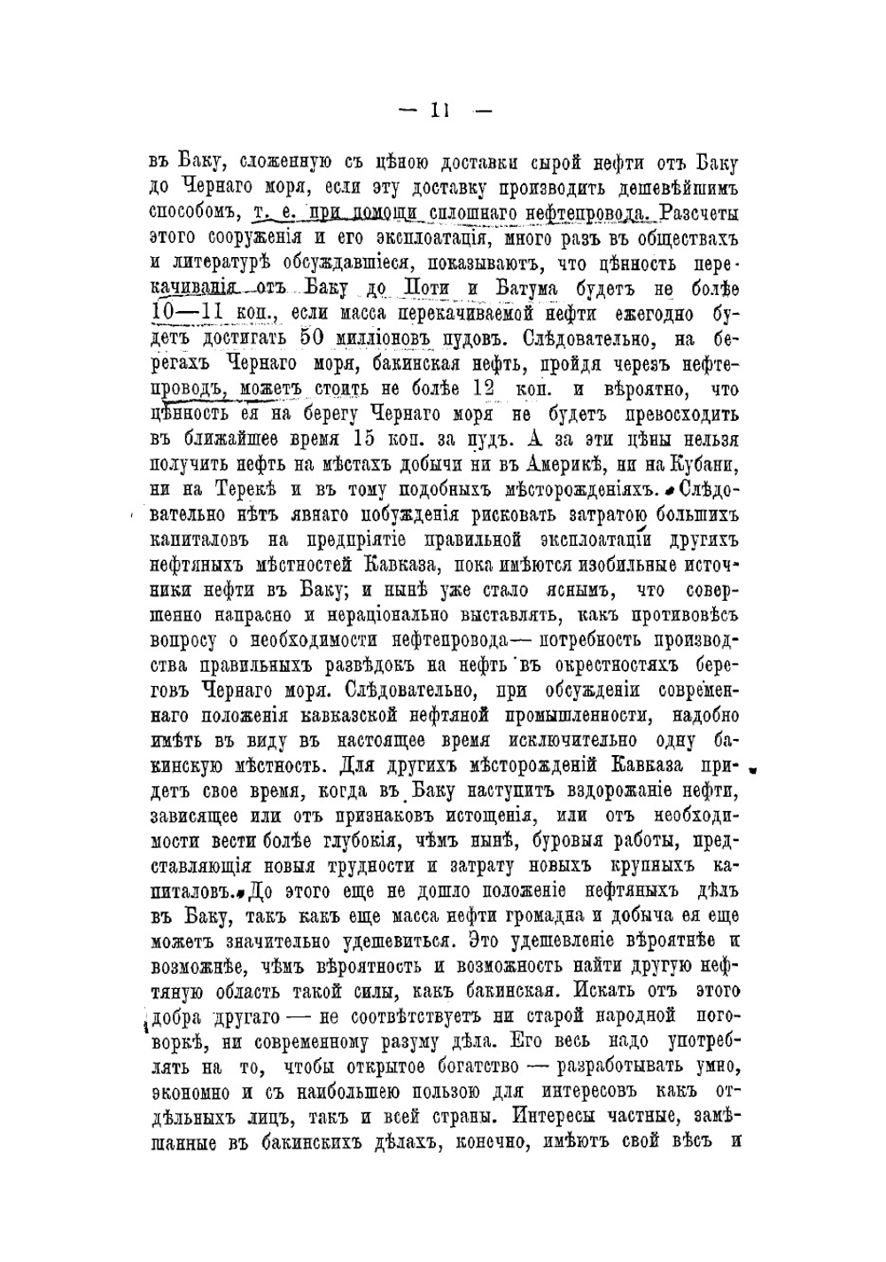 Бакинское нефтяное дело в 1886 году | Менделеев Дмитрий Иванович