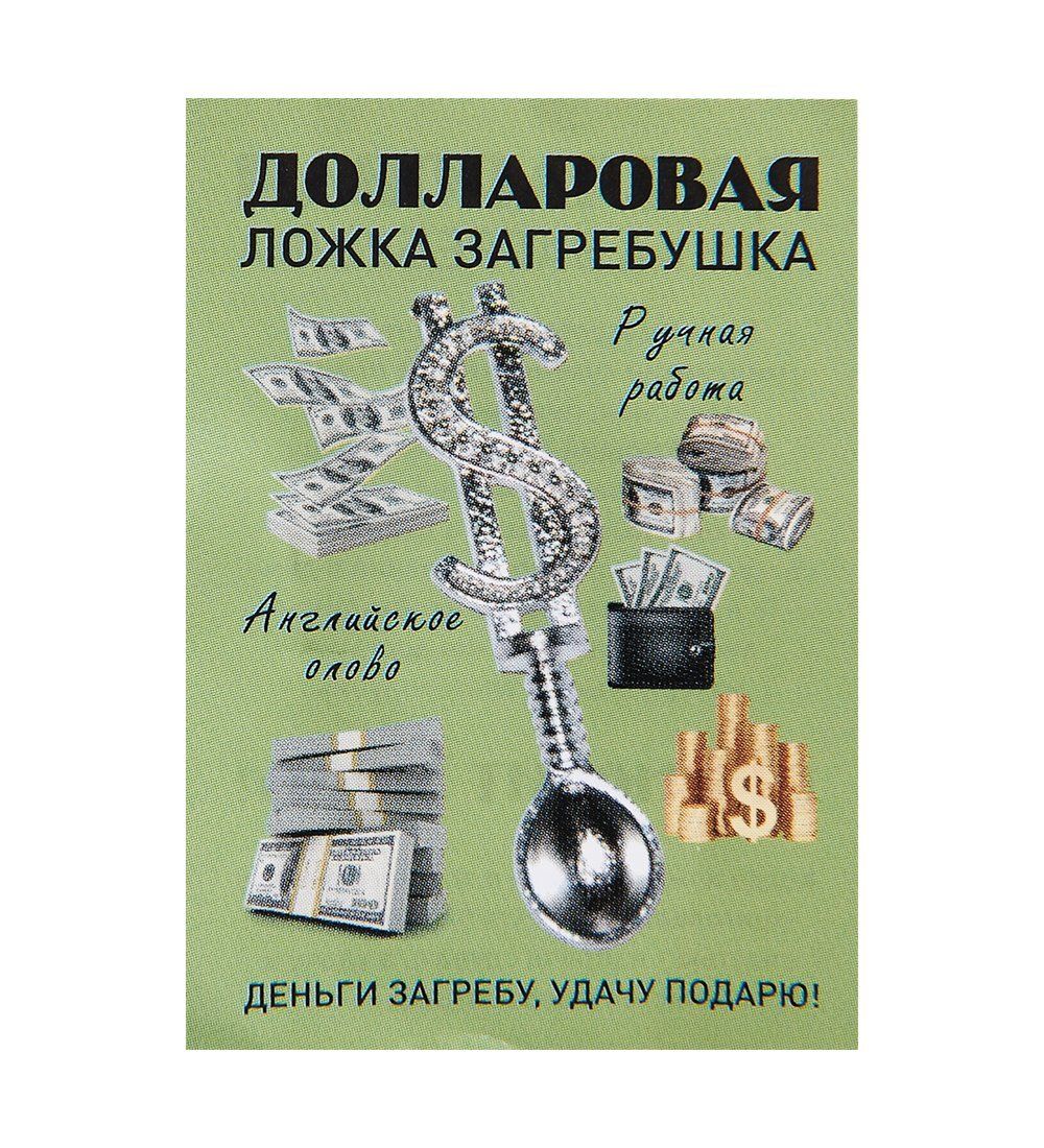 AM-2285 Фигурка кошельковая «Деньги загребу,удачу подарю» (латунь)