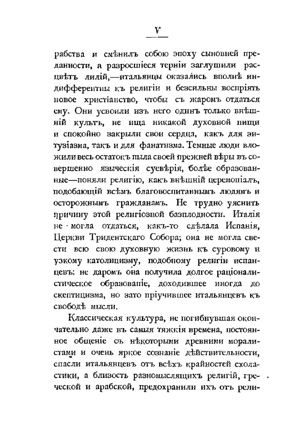 Мистическая Италия. Очерк из истории возрождения религии в средних веках | Э. Жебар