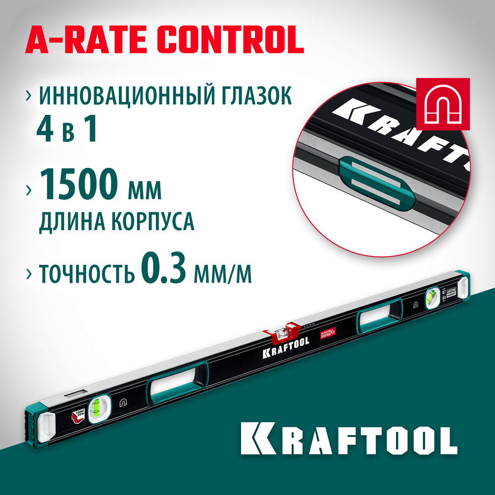 KRAFTOOL A-RATE CONTROL, 1500 мм, точность 0.3 мм/м, с зеркальным глазком, сверхпрочный магнитный уровень (34988-150)