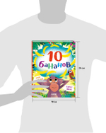 Книжки-картинки. 10 бананов