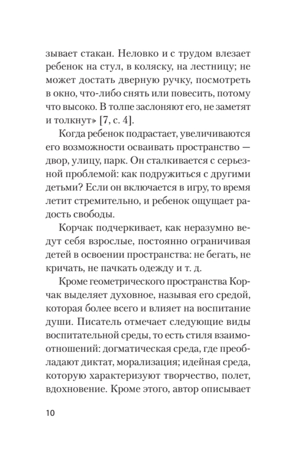 Главное о воспитании детей. М. Монтессори, Я. Корчак, Л. Выготский, А. Макаренко, Э. Эриксон  (#экопокет)