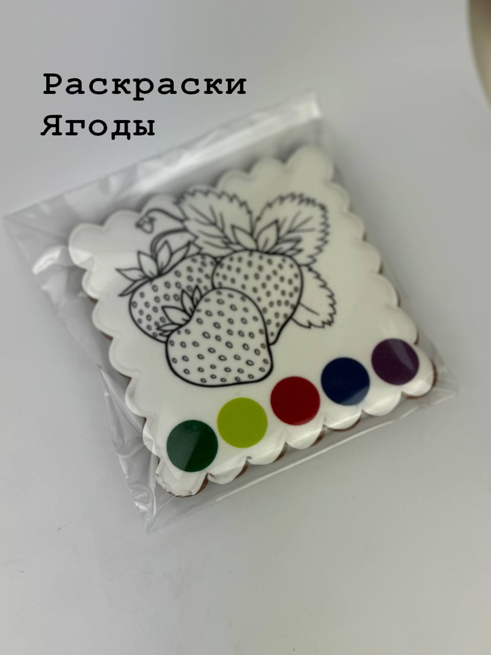 Пряники-раскраски