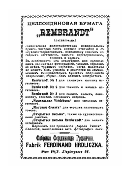 Моментальная фотография | Ф. Шмидт