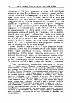 Будущая война. Ее возможности, характер и связанные с ними проблемы обороны страны | Сикорский Владислав