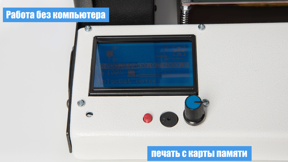 3D Принтер VolgoBot FFF1.4