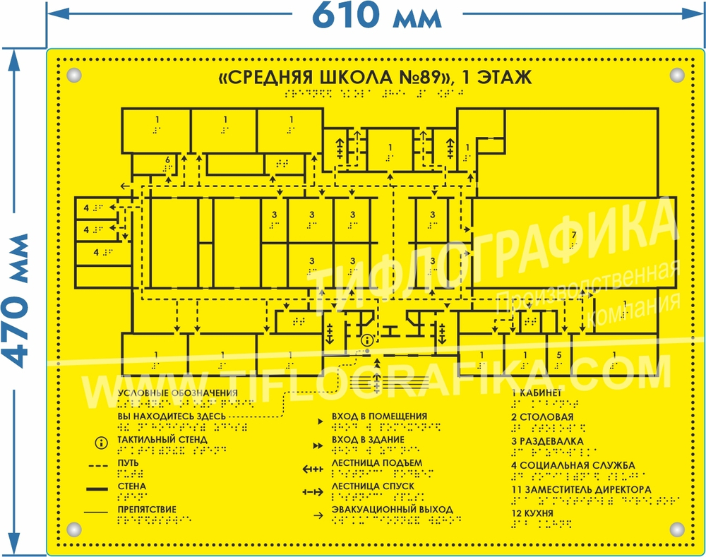 Тактильная мнемосхема ORG8 470х610х8 мм. Монохром