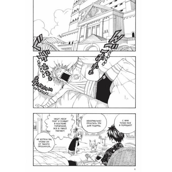 Манга Хвост Феи. Том 13