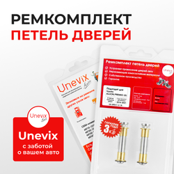 Ремкомплект (втулки) петель передних дверей Toyota PREMIO/ALLION (II) [Кузов:NZT260,ZRT26#] (2 петли, RPD11-2) 2007-2021