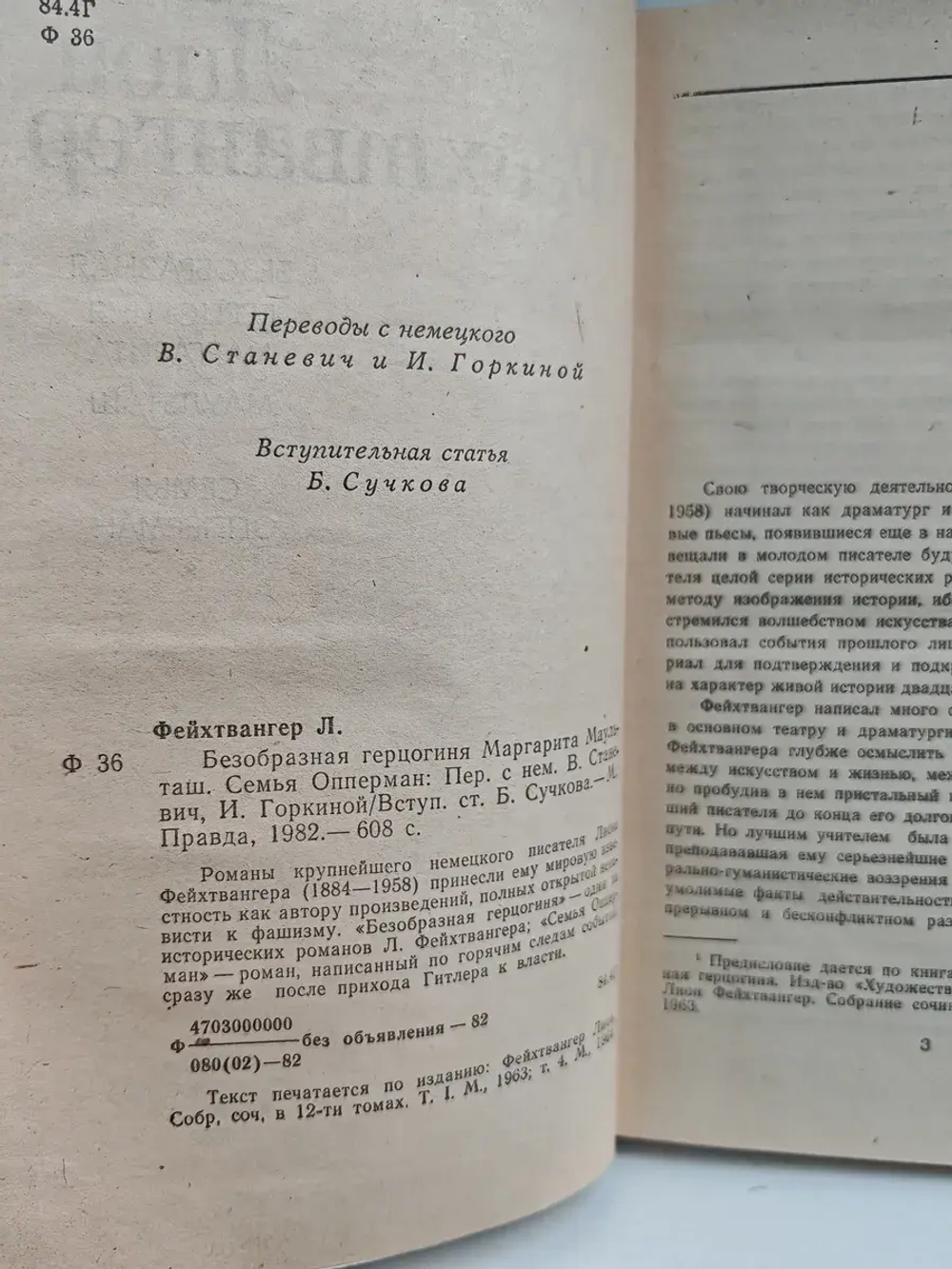 Безобразная герцогиня. Семья Опперман