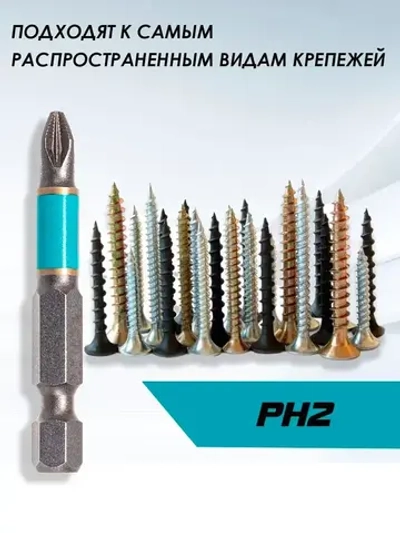 Биты для шуруповерта торсионные PH2 комплект 10 шт