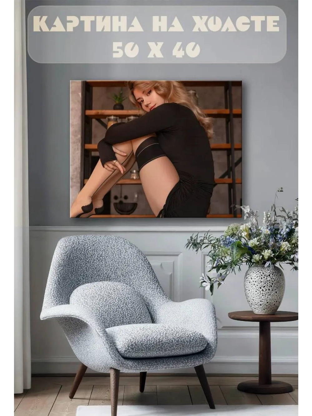 Картина на стену 40 X 50 Девушка