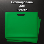 Пакет полиэтиленовый зелёный 50х60 см, 70 мкм, с вырубными ручками